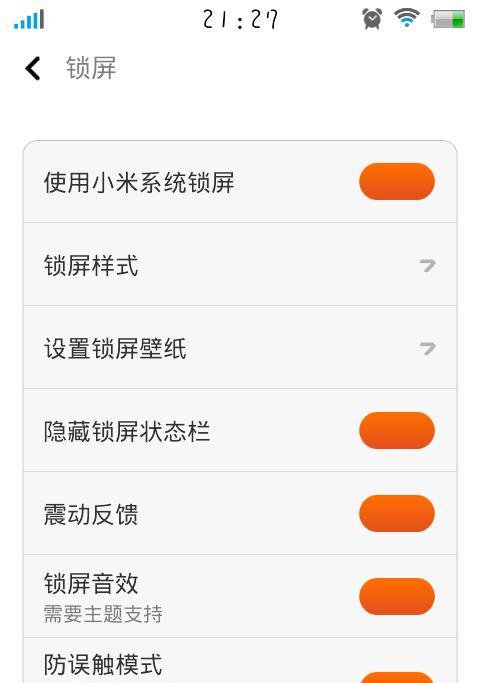 小米手机如何设置熄屏时间？熄屏时间设置常见问题解答？