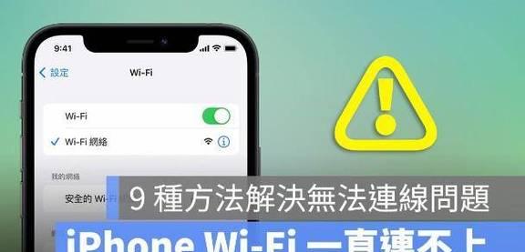 iPhone无线经常自动断开怎么办？如何解决？