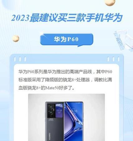2023年华为旗舰手机推荐有哪些？购买时常见问题解答？