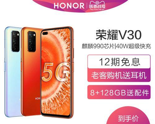 荣耀V30配置怎么样？常见问题有哪些解答？