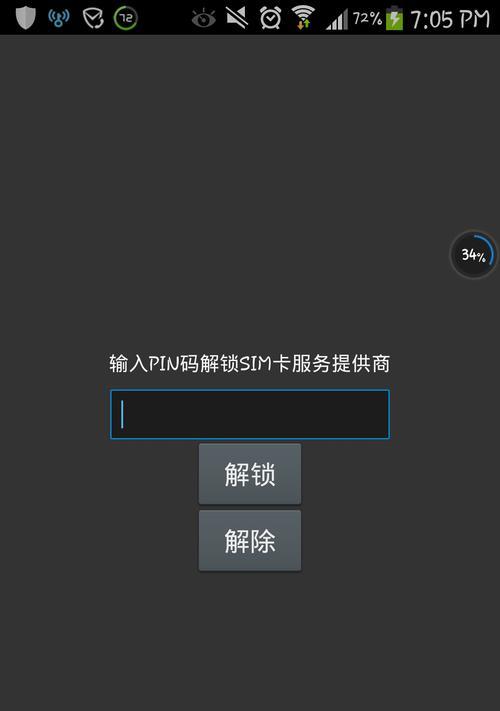 手机PIN码如何正确设置和使用？常见问题有哪些？