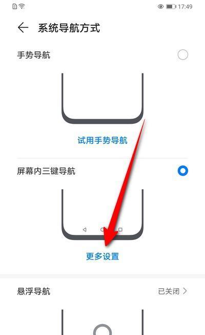华为手机导航键怎么设置？详细教程介绍！