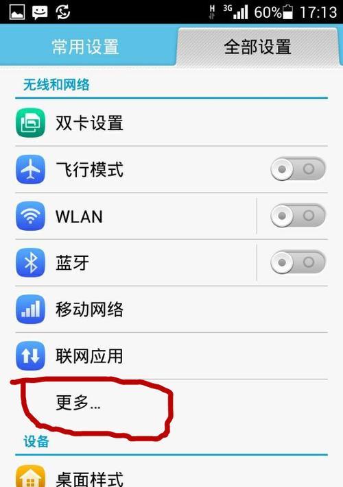 双卡手机如何设置流量？操作步骤是什么？