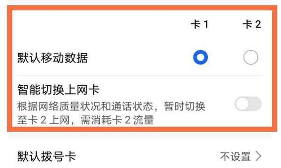 双卡手机如何设置流量？操作步骤是什么？