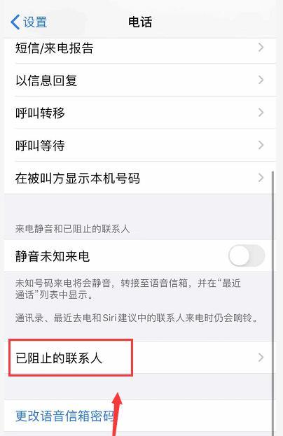 iPhone手机“黑名单＂如何恢复？恢复后联系人会自动回来吗？