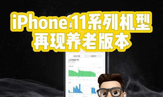 iPhone11续航功能如何？盘点其电池寿命与充电技巧？