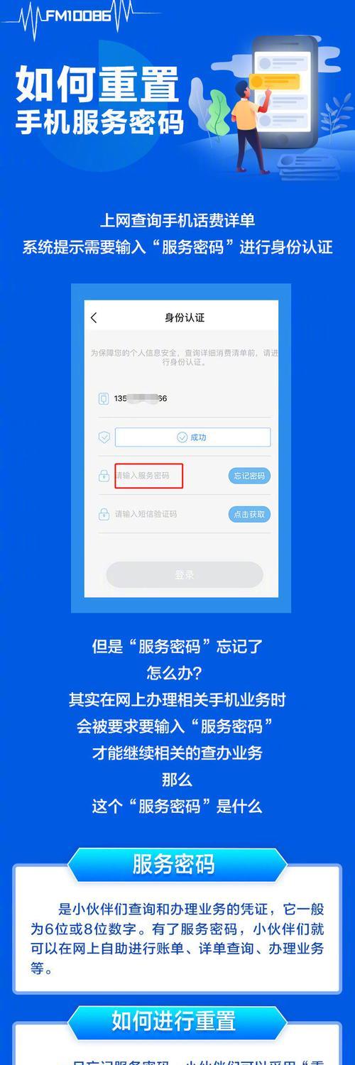 手机卡的服务密码是什么？如何找回或重置服务密码？