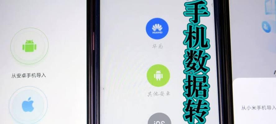 如何将旧手机数据迁移到新手机？传输过程中会遇到哪些问题？