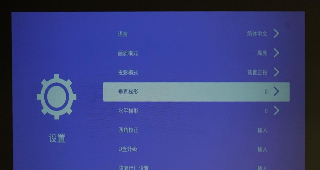投影机屏幕比例调节方法？如何快速调整到最佳显示效果？