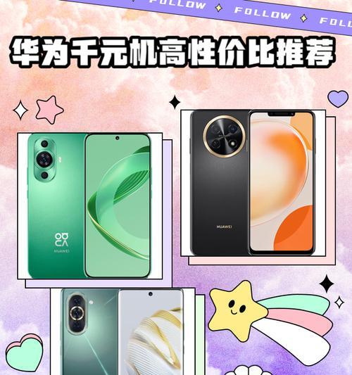 华为性价比最优质的手机排行榜？2024年哪款值得购买？