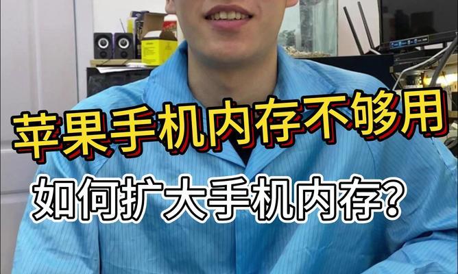 如何有效释放iPhone储存空间？有哪些实用技巧？