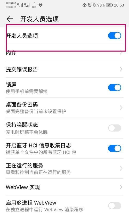 华为手机开发模式怎么开启？教程步骤详细解析？