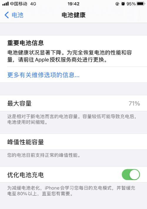 iPhone电池健康度下降怎么办？如何维护和延长电池寿命？