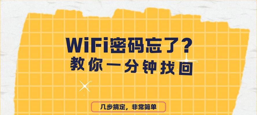 破解WiFi密码详细方法？如何安全合法地连接WiFi网络？