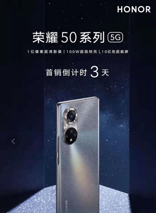 荣耀50系列什么时候发售？发售日期及购买信息是什么？