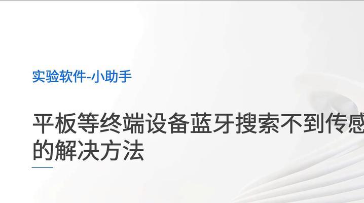 蓝牙搜索不到设备怎么办？有效解决方法有哪些？