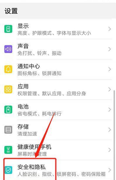 华为手机隐私安全如何设置？保护个人信息的步骤有哪些？