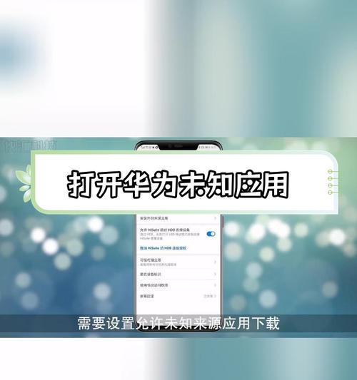 华为手机如何设置权限？设置权限时常见的问题有哪些？