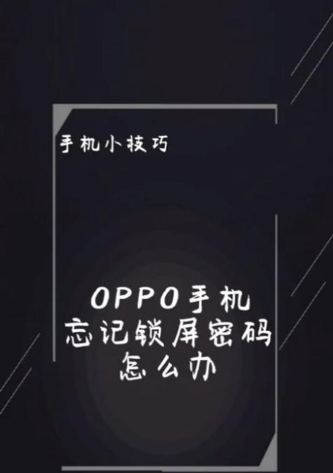 OPPO手机无法开机怎么办？强制开机的正确步骤是什么？