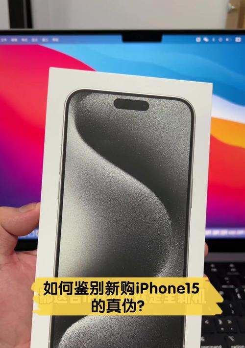 如何简单有效地鉴别真假iPhone？鉴别真假iPhone的常见问题有哪些？