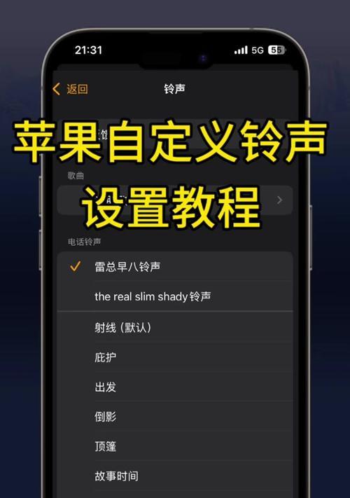 如何制作iPhone自定义铃声？教程步骤是什么？