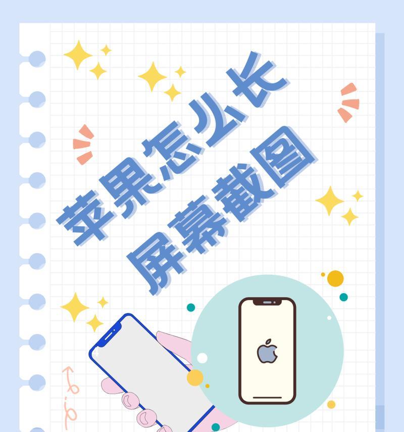 iPhone12如何截长屏？分享详细步骤和常见问题解答？