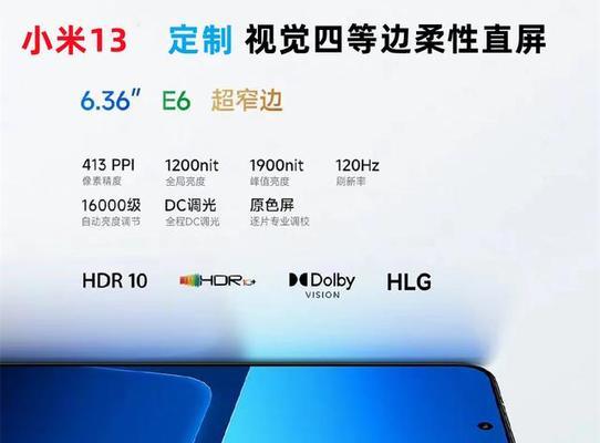 小米13Pro屏幕参数是什么？如何查看详细规格？