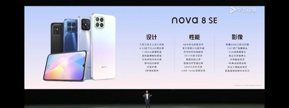 华为nova8SE报价详情是多少？购买时需要注意哪些常见问题？
