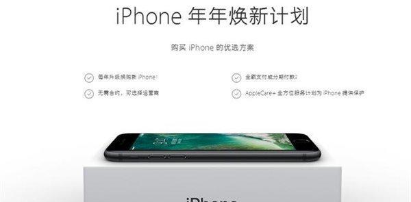iPhone年年焕新计划方法有哪些？如何参与？