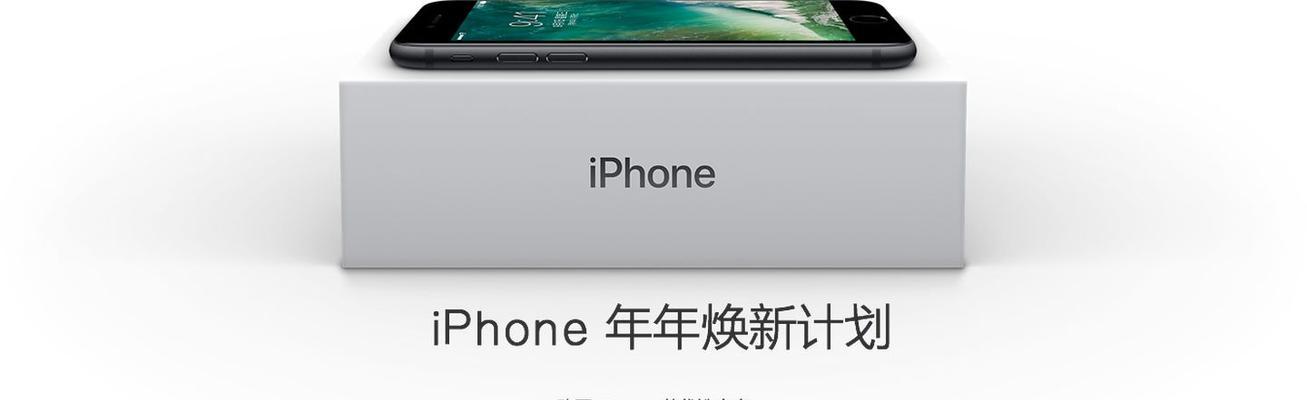 iPhone年年焕新计划方法有哪些？如何参与？