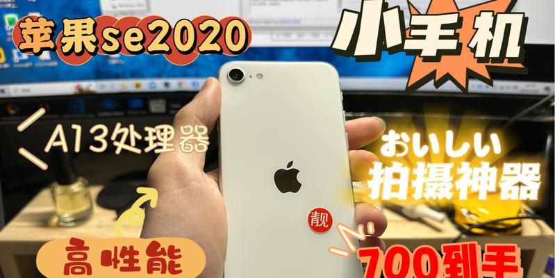 iPhoneSE2上手体验如何？优缺点有哪些？