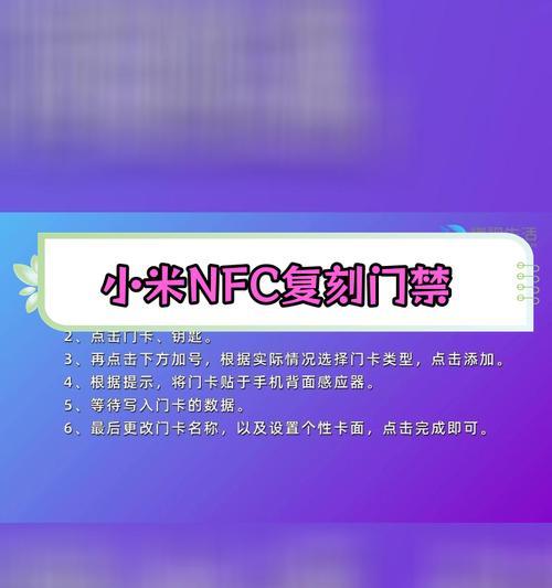 手机复制门禁卡的使用教程？如何操作？