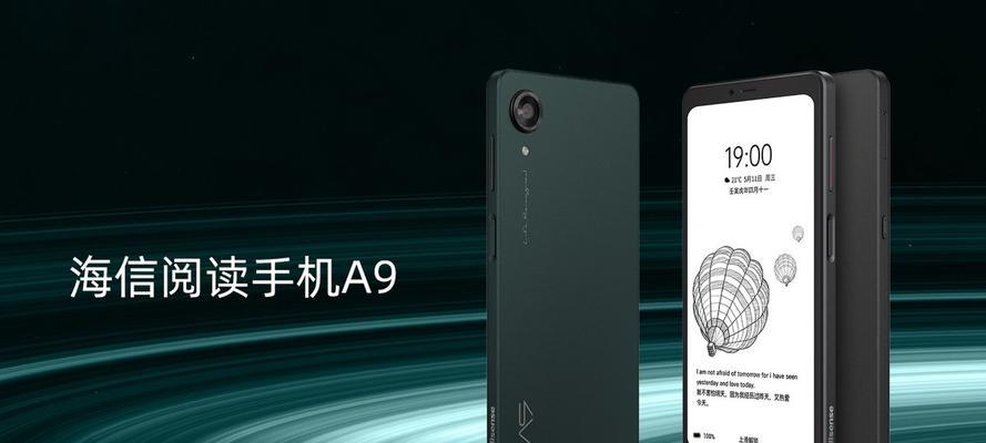 海信阅读手机A9评测怎么样？使用体验和常见问题解答？