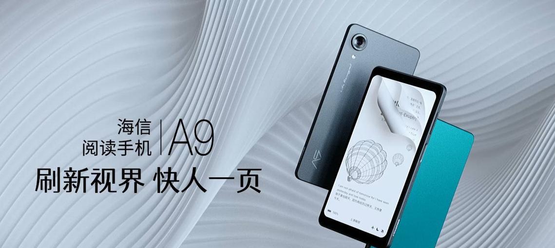 海信阅读手机A9评测怎么样？使用体验和常见问题解答？