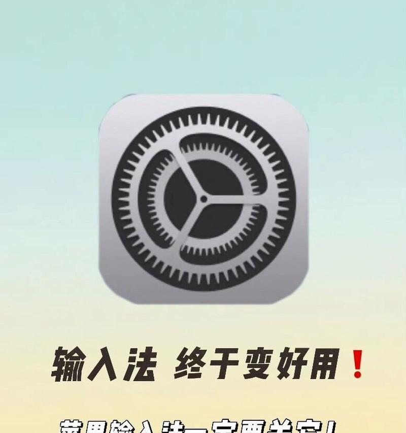 iPhone输入法怎么用？功能使用常见问题解答？