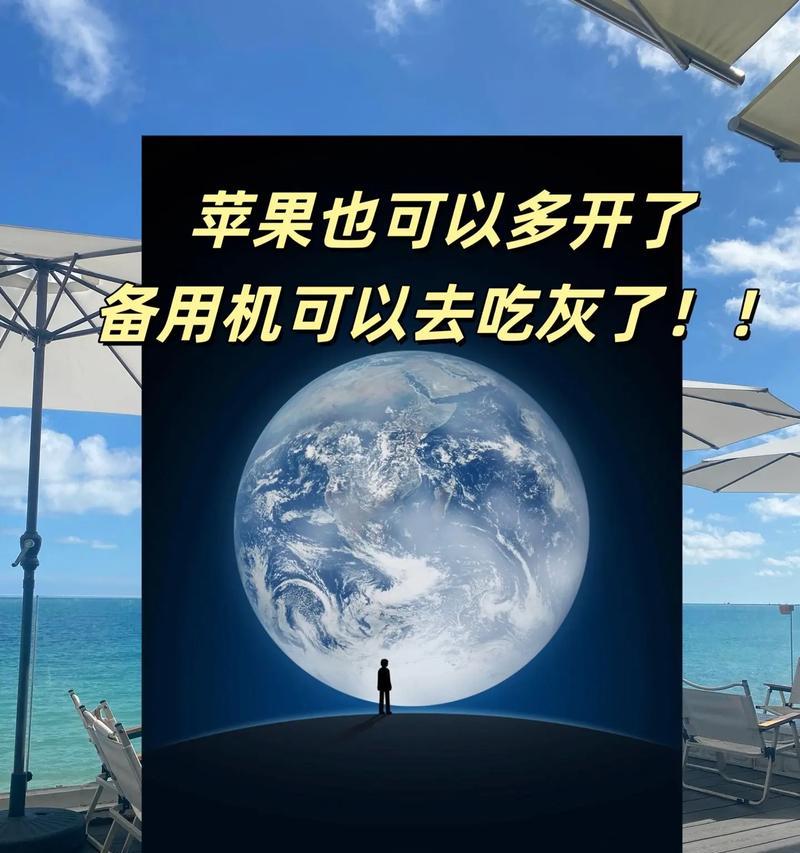 如何在iPhone上实现微信双开？教程步骤是什么？