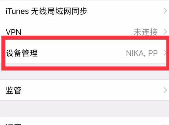 如何在iPhone上设置信任第三方软件？遇到信任问题怎么办？