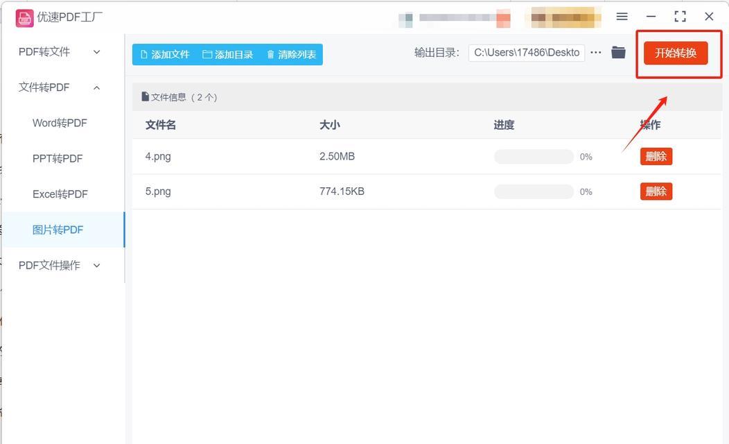 如何将图片转换为PDF格式？操作步骤是什么？