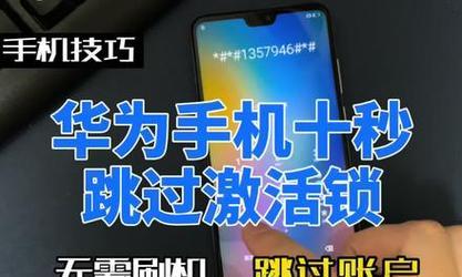华为手机忘记密码怎么办？如何快速解锁？