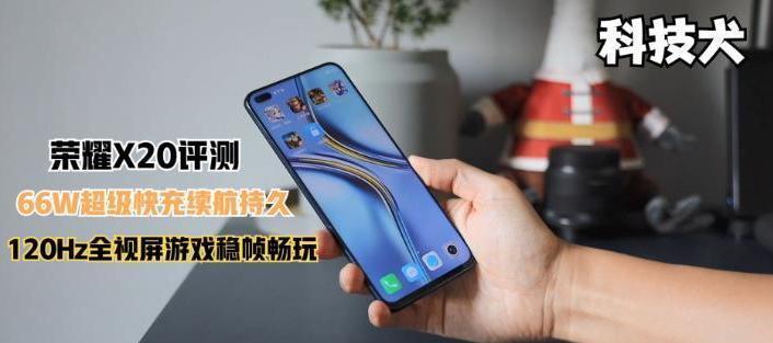 荣耀X2066W快充功能如何？充电速度有多快？