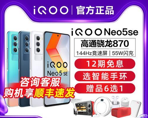IQOONeo5S和Neo5SE哪个性价比更高？购买时应注意哪些问题？