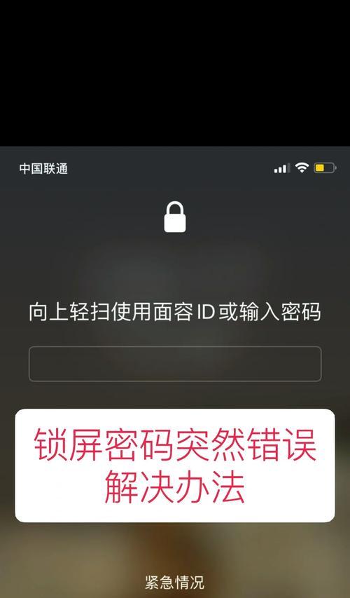 忘记锁屏密码怎么办？如何快速找回或重置？