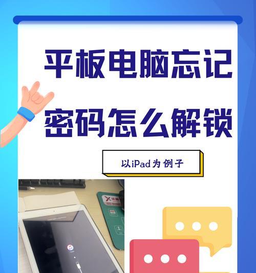 忘记锁屏密码怎么办？如何快速找回或重置？