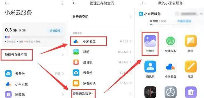 小米手机误删照片如何恢复？找回步骤是什么？