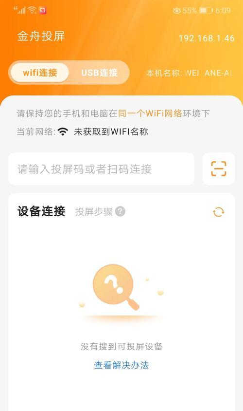 手机如何快速投屏到电脑？遇到连接问题怎么办？