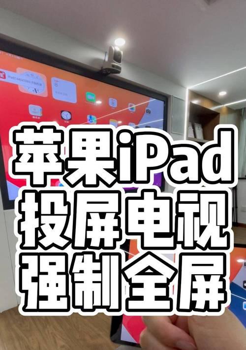 如何将iPhone屏幕投射到电视上？步骤和常见问题解答？
