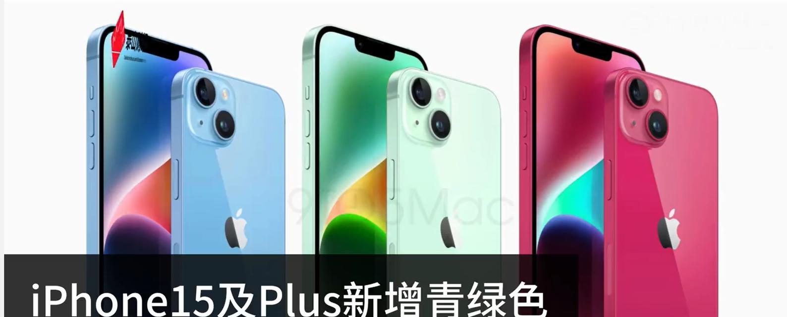 苹果iPhone15曝光了？新功能有哪些常见问题解答？