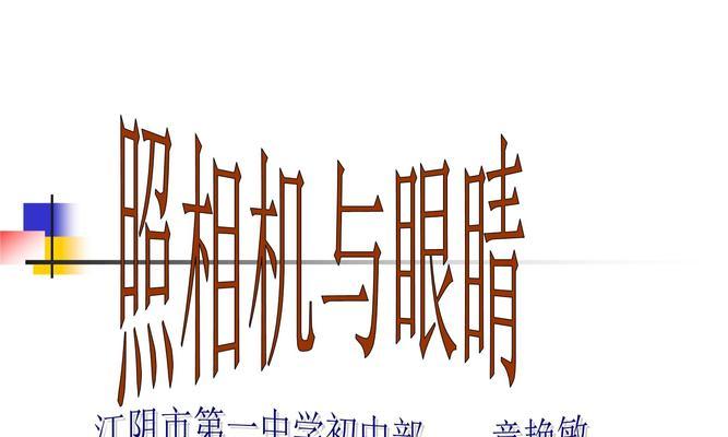 电子眼球拍照功能如何激活？