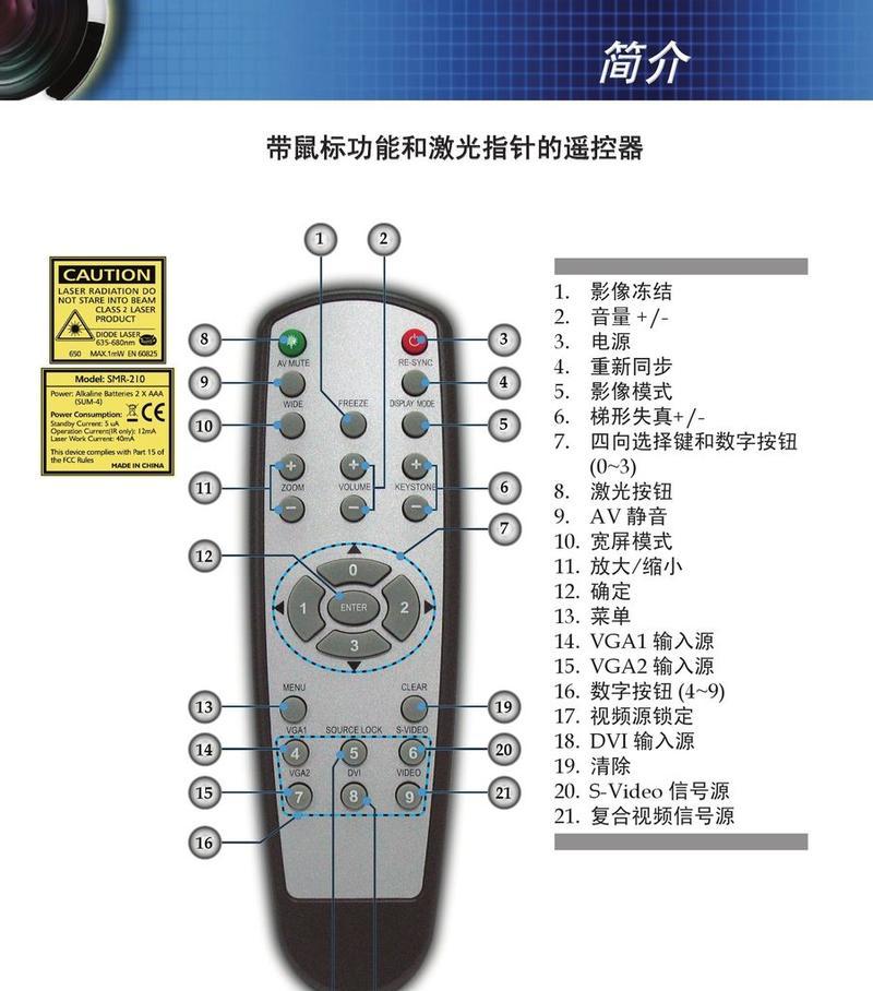 鼠标和投影仪的控制开关按键是什么？