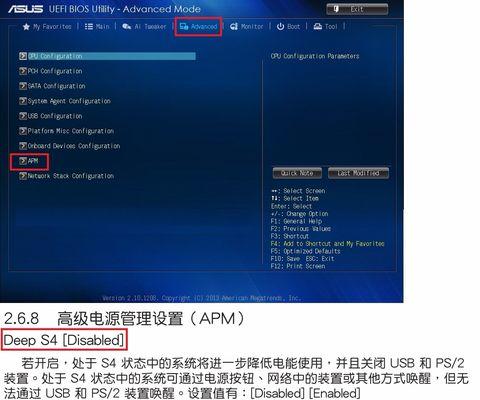 华硕电脑系统无法关机怎么办？